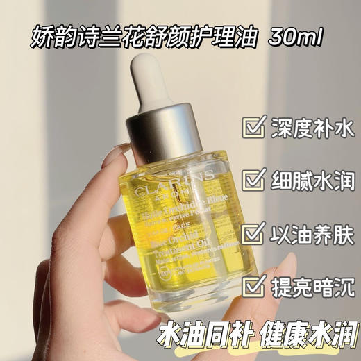 娇韵诗兰花油 莲花油 三檀油 商品图2