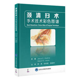 颈清扫术——手术技术彩色图谱