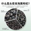 杞里香黑枸杞250克 青海柴达木头茬牛头果送爸妈南北干货养生茶团购礼品 商品缩略图4