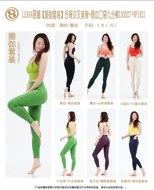 LEANA丽娜【瑜伽套装】后背交叉美背+侧边口袋九分裤LN2027+NP1821 商品图3