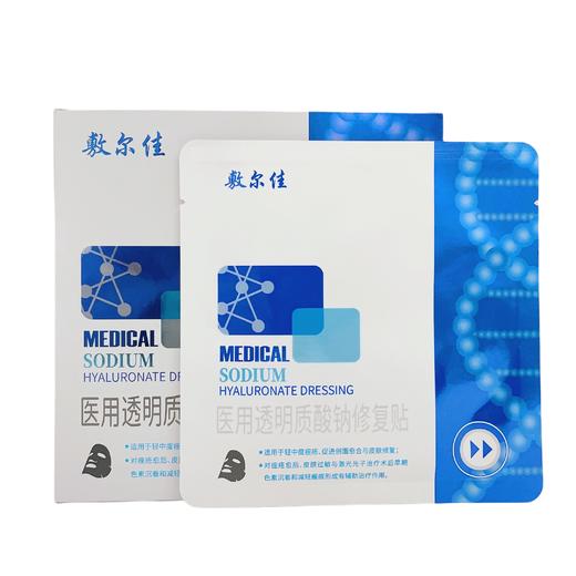 敷尔佳医用透明质酸钠修护贴5片/盒（黑膜） 商品图4
