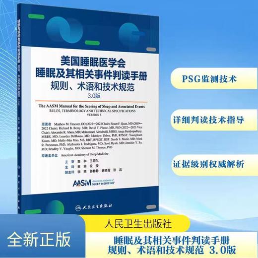 美国睡眠医学会睡眠及其相关事件判读手册3.0版  人卫出版 商品图0