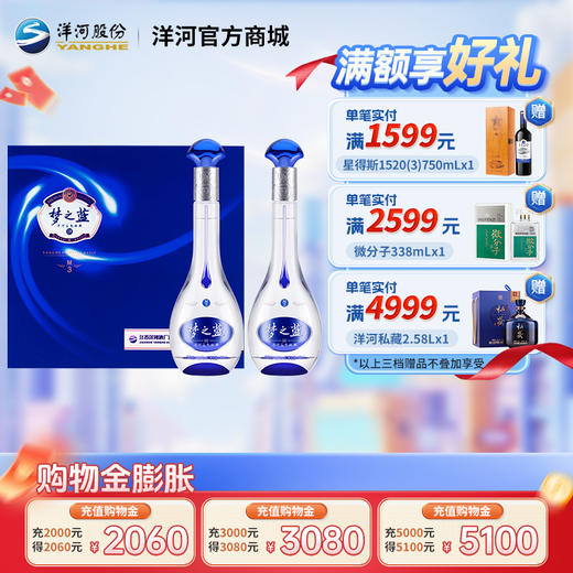 洋河 梦之蓝M3礼盒 40.8度 500mL 浓香型白酒 商品图0