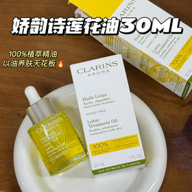 娇韵诗兰花油 莲花油 三檀油