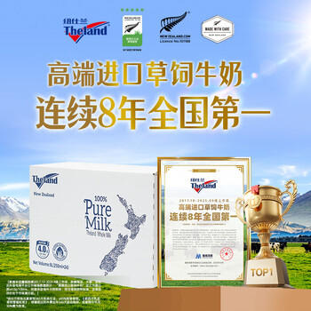 纽仕兰新西兰草饲4.0g蛋白高钙全脂纯牛奶100%生牛乳250ml*24盒 /水饮冲调 /常温奶 /基础牛奶 商品图6