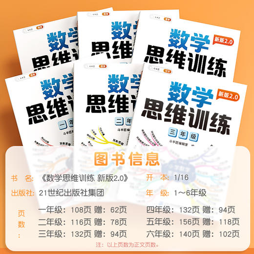 【斗半匠】新版数学思维训练小学奥数2.0版 商品图4