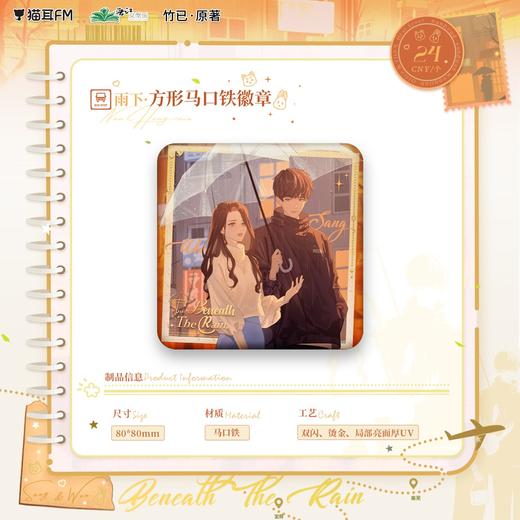 【预售】 猫耳FM 难哄 系列周边 3月发货 商品图2