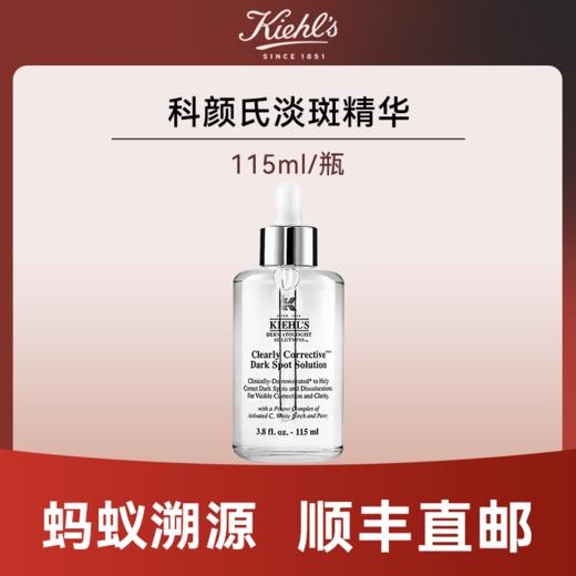 优选丨【蚂蚁溯源】科颜氏淡斑精华115ml有效期至2027年7月后随机发货 顺丰直发 商品图0