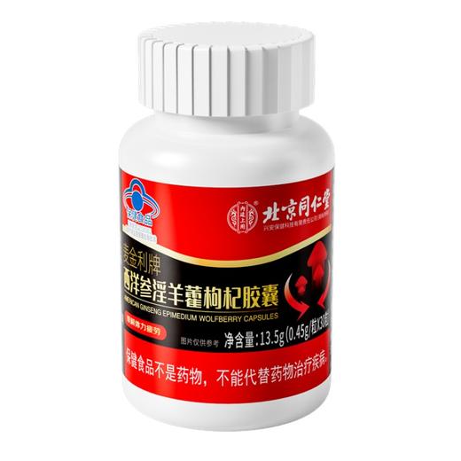 北京同仁堂（麦金利牌）西洋参淫羊藿枸杞胶囊 13.5g（0.45g/粒*30粒）*5瓶装 商品图0