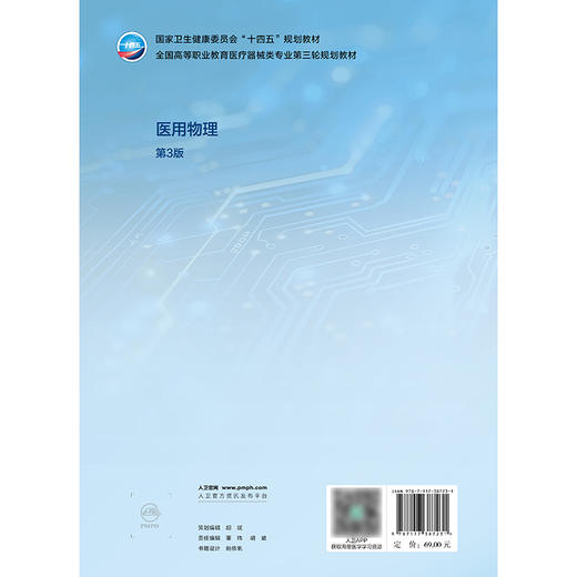 【预售】医用物理（第3版） 商品图2