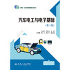 汽车电工与电子基础（第5版） 商品缩略图3