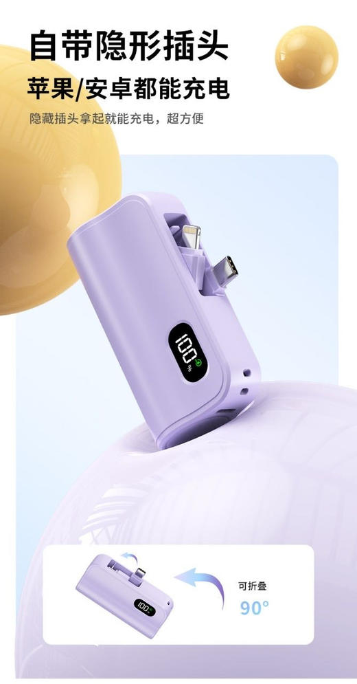 3C认证！符合航空携带标准！可带上飞机！新款【迷你胶囊支架充电宝】插着还能当手机支架！解放双手！ 商品图9