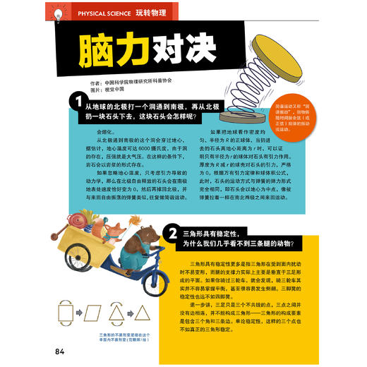 《环球少年地理》（野生动物世界/科学发现）2026年12期（共10本）征订 商品图6