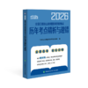 2026执业助理医师 全国口腔执业助理医师资格考试历年考点精析与避错 商品缩略图0