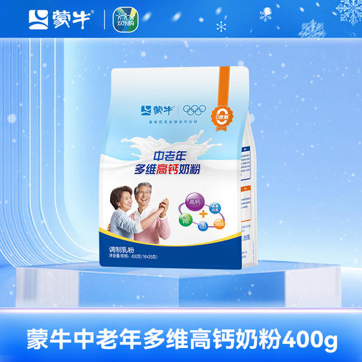 蒙牛中老年多维高钙奶粉400G（新国标） 商品图0