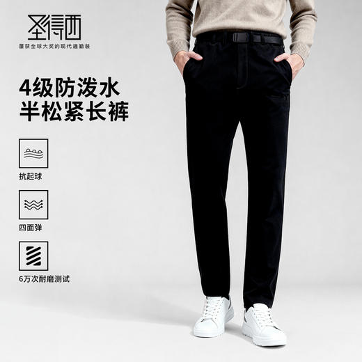 【防水&四面弹】圣得西2025冬季男士保暖舒适抗起球弹力松紧长裤 商品图0