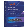 商用车底盘故障诊断与检修（下册） 商品缩略图0