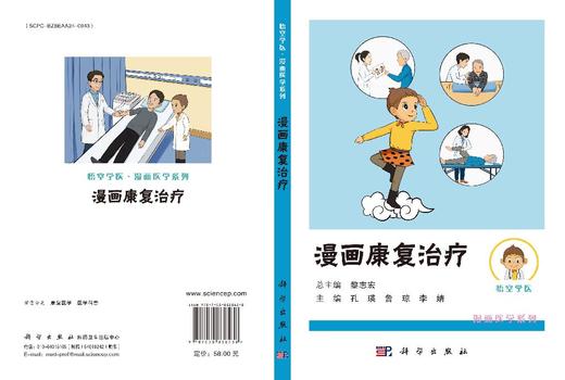 漫画康复治疗 商品图3