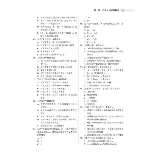 医学影像技术考试一本通（第2版） 商品图4