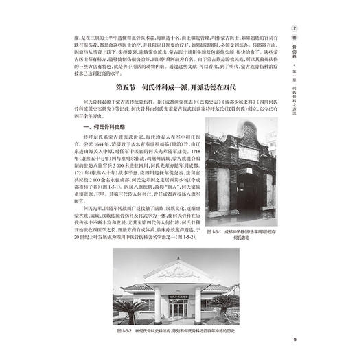 何天祺中医疗骨法 何天祺 主编 本书详细地介绍了何氏骨科的渊源和特色 介绍了何氏骨科的正骨手法和推拿手法等 人民卫生出版社 商品图4