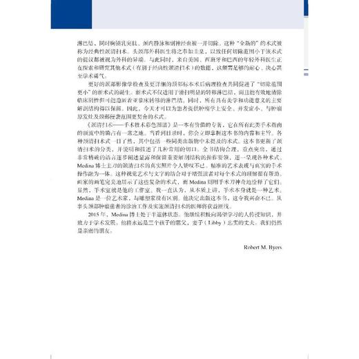 颈清扫术——手术技术彩色图谱 商品图4