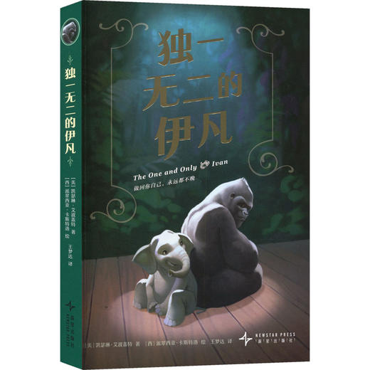 独一无二的伊凡 商品图0