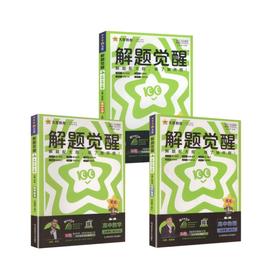 2025-2026年 3本套【数物化】必修2 人教A版/解题觉醒