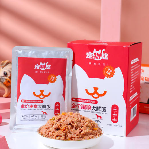 宠物悠牛肉西蓝花风味全价湿粮犬鲜饭 商品图0