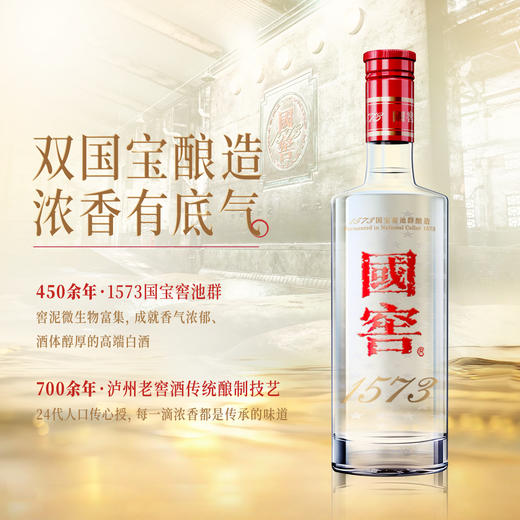 【扫码有好礼】52度国窖1573酒（2022二维码装）500ml    泸州老窖官方旗舰店 商品图1