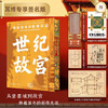 世纪故宫  当当专享亲签版  从紫禁城到故宫 跨越百年的影像见证 商品缩略图0