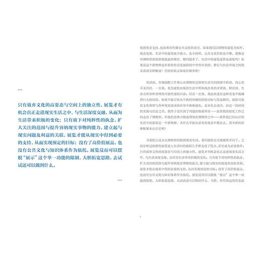 展览即装置/缪斯/李德庚 著/浙江大学出版社 商品图2