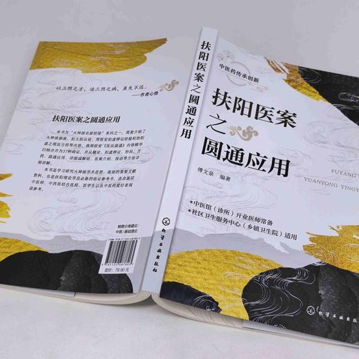 扶阳医案之圆通应用 商品图3