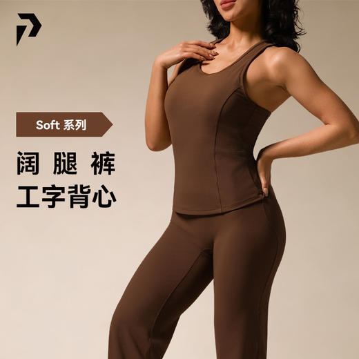 Softpower系列女士圆领工字背心喇叭阔腿裤套装轻柔面料显瘦 商品图0