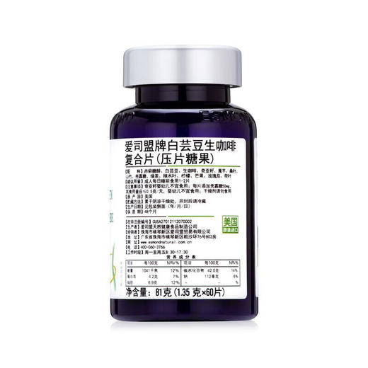 美国原装进口爱司盟牌白芸豆生咖啡复合片（压片糖果）1.35g*60片 商品图2