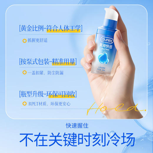 杜蕾斯人体润滑液爽滑快感情趣啫喱50ml 商品图1