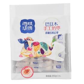 【休闲零食】西域华腾巴旦木手工奶枣 250g/袋
