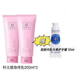 【限时买赠】科士威身体乳 200ml