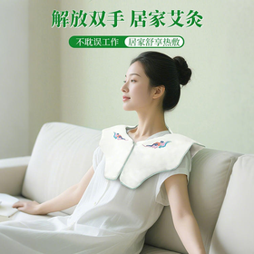 笙观相沐艾灸云朵颈肩热敷小云肩 温灸通络 热敷养肩 陈年艾绒 草本内胆（停发中， 年后发货）