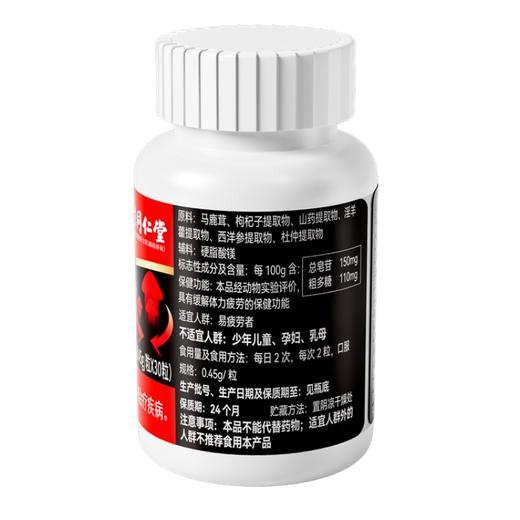 北京同仁堂（麦金利牌）西洋参淫羊藿枸杞胶囊 13.5g（0.45g/粒*30粒）*5瓶装 商品图5
