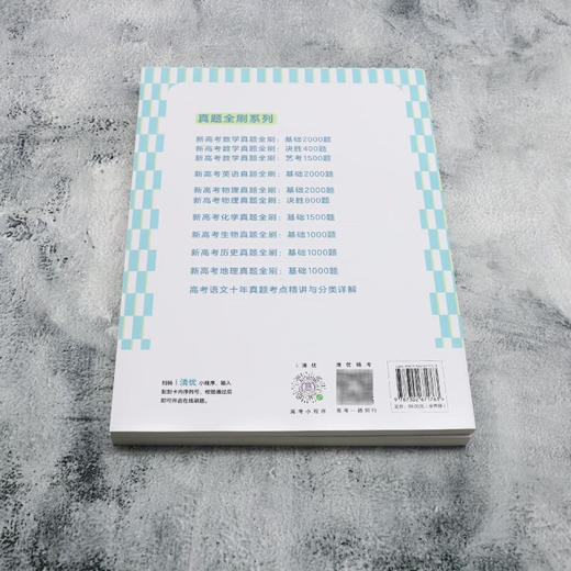 新高考物理真题全刷：决胜800题（QHDX） 商品图2