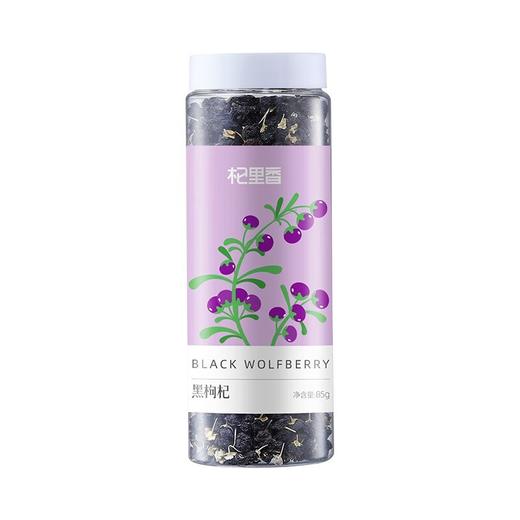 杞里香85g瓶装2号黑枸杞罐装泡茶水 中大果黑枸杞85g*3罐 商品图1