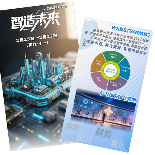 【无锡专拍】【 2026STEAM寒假冬令营】未来科学家领航计划 |  “智造未来”3天2晚，创客先锋等你加入！ 商品图0