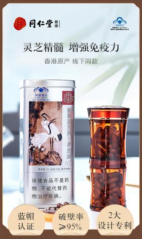 北京同仁堂破壁灵芝孢子粉胶囊0.35g*90粒/盒 增强免疫力