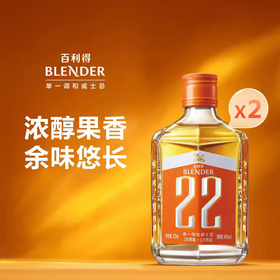 百利得Blender 22 国产单一调和威士忌 【广东地区开盖扫码100%有奖】