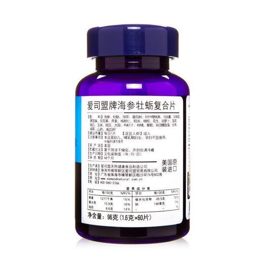 美国原装进口爱司盟海参牡蛎复合片1600mg*60粒 商品图1