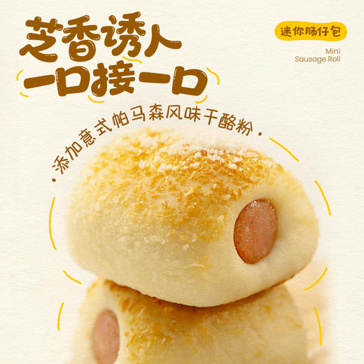 【新品上市】小黄象迷你肠仔包100g/原制奶酪饼100g/芋泥奶酪饼105g 商品图3