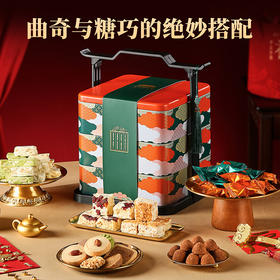 【福满吉年礼盒】皇家2025春节年货礼盒装中式糕点过年走亲戚送礼品新年高端点心团购949g