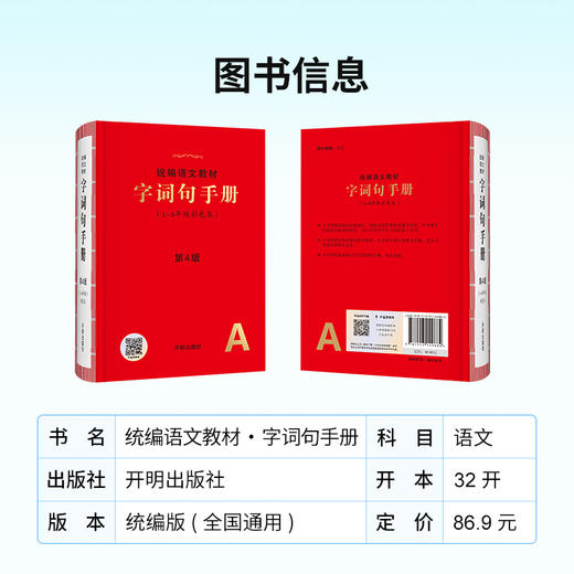 《字词句手册》全一册   6-12岁  37种图文解字功能 2735幅趣味示意图 兼具百科全书功能 针对小学语文学习编写  全图解同步工具书 商品图1