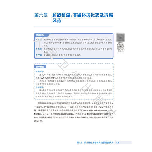药物化学 第4四版 十四五规划教材全国高等职业教育药品类专业第四轮规划教材 葛淑兰 供药学药品质量与安全专业用 人民卫生出版社 商品图4