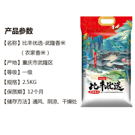 武隆农家香米5斤装 商品图1